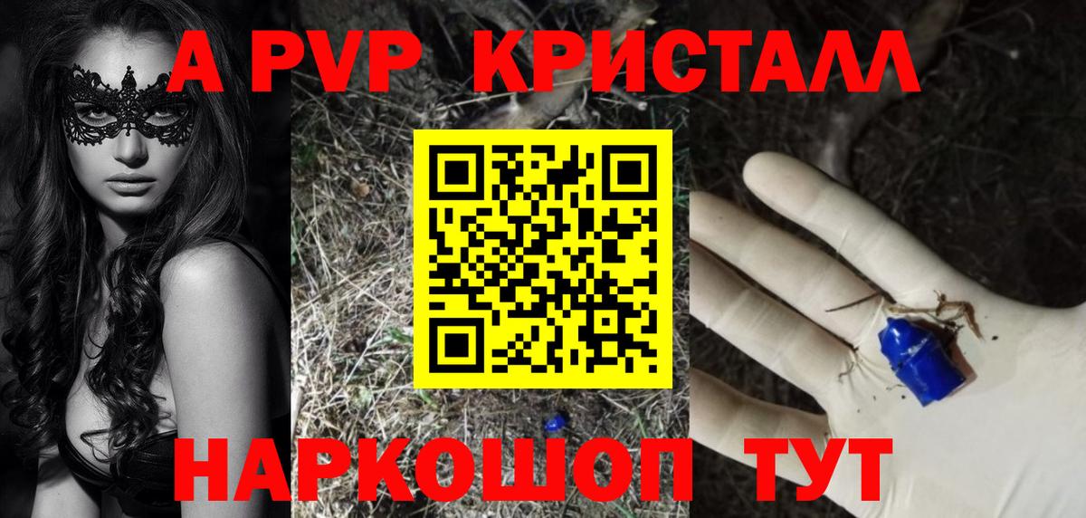 А ПВП VHQ Сибай