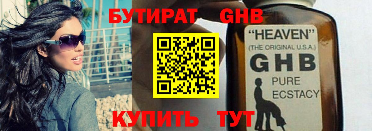 Сибай  Бутират BDO  Вход с VPN 