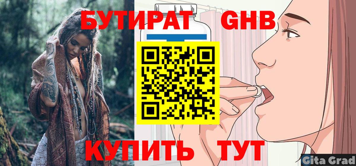 Бутират буратино Сибай