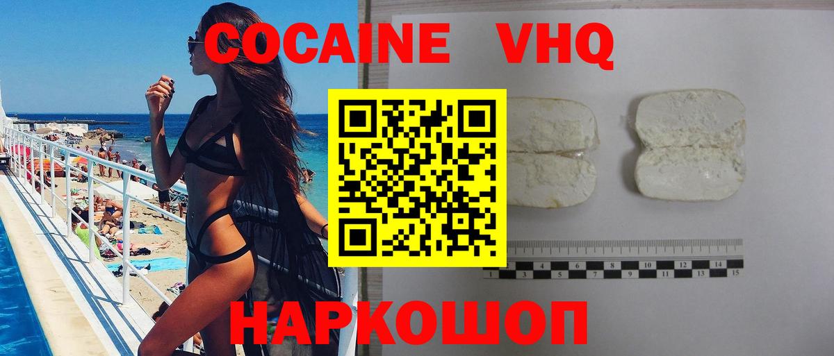 COCAIN VHQ  магазин продажи наркотиков  КОКАИН Fish Scale  Сибай  Вход с VPN 
