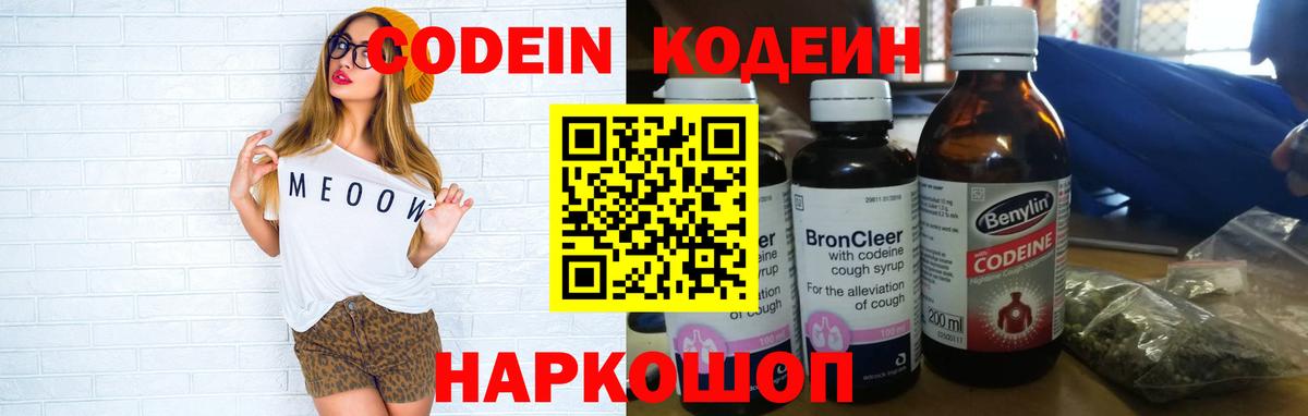купить   Codein Purple Drank  Вход с VPN  Сибай 