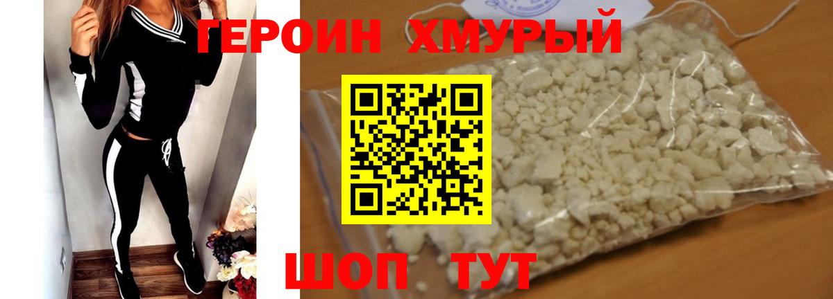 Сибай  ГЕРОИН хмурый  Вход с VPN 