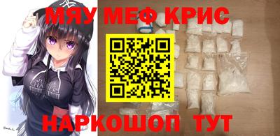 мяу мяу кристалл Пенза