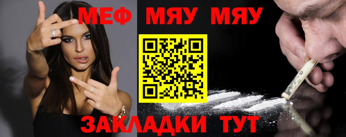 МЕФ кристаллы  Вход с VPN  Сибай  МЯУ-МЯУ  Мефедрон mephedrone 